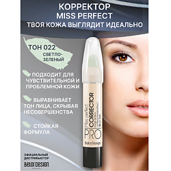 Корректор MISS PERFECT
