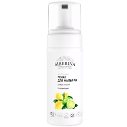 Уход за кожей SIBERINA ожидаемый эффект: активное очищение SIBERINA