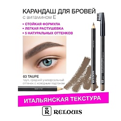 Карандаш для бровей с витамином Е