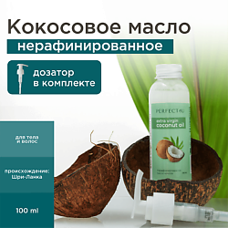 Кокосовое масло нерафинированное