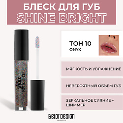 Блеск для губ Shine Bright