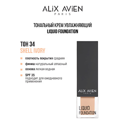 Тональный крем Liquid foundation, легкий, увлажняющий