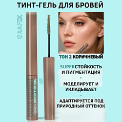 Тинт гель для бровей grafix
