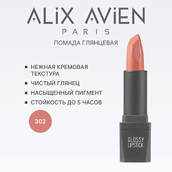Помада для губ Lipstick glossy с глянцевым финишем