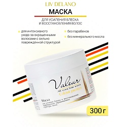 Маска для усиления блеска и восстановление структуры волос Valeur