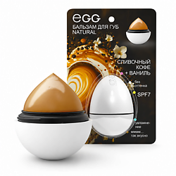 Бальзам для губ EGG “Сливочный Кофе и Ваниль”