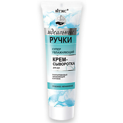 Кремы для рук ВИТЭКС ВИТЭКС