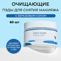 Очищающие пэды с берёзовым соком Birch Juice Moisturizing Cleasing Pad