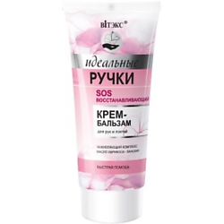 Кремы для рук ВИТЭКС ВИТЭКС