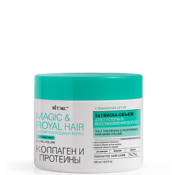 Маска-объем для густоты и восстановления волос Коллаген и протеины Magic&royal hair 3в1
