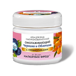 Крем для лица Черника и Облепиха – Овечье масло Натюрлих-Фреш