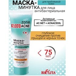 Маска-минутка для лица антибактериальная ACNE