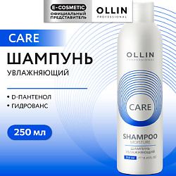 Шампунь для волос увлажняющий Care
