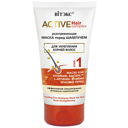 Маска для укрепления корней волос Разогревающая перед шампунем Active HairComplex