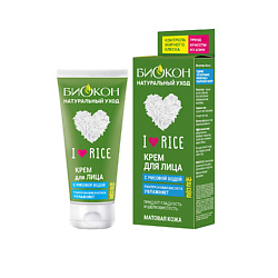 Крем для лица  I LOVE RICE