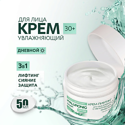 Крем-лифтинг для лица дневной с увлажняющим эффектом HYALURONIC expert