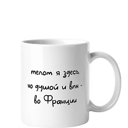 Кружка керамическая с принтом