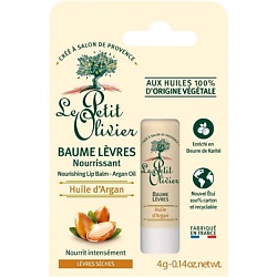 Бальзам для губ питательный c маслом Арганы Huile d'Argan Nourishing Lip Balm