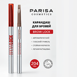 Карандаши для бровей PARISA COSMETICS PARISA COSMETICS