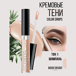 Кремовые тени  Color Drops