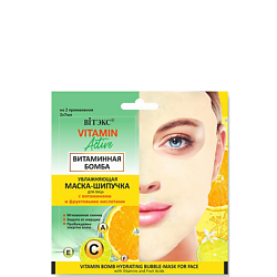 Маска-шипучка для лица Увлажняющая Витаминная бомба VITAMIN ACTIVE