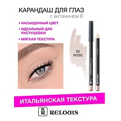 Карандаш для глаз с витамином Е