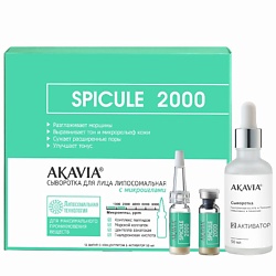 SPICULE Сыворотка для лица липосомальная с микроиглами 2000 ppm 12 ампул + активатор