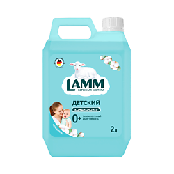 Кондиционер для белья Детский