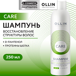Шампунь для восстановления структуры волос Care