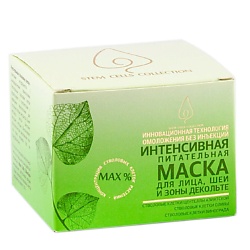 Маска интенсивная питательная для лица, шеи и зоны декольте