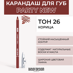 Контурный карандаш для губ