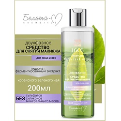 Средство Двухфазное для снятия макияжа для лица и век EGCG Korean GREEN TEA