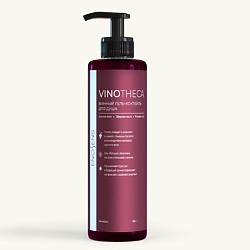 Винный гель-коктейль для душа для энергии и бодрости «Vinotheca»