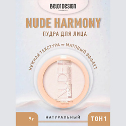 Пудра для лица Nude Harmony