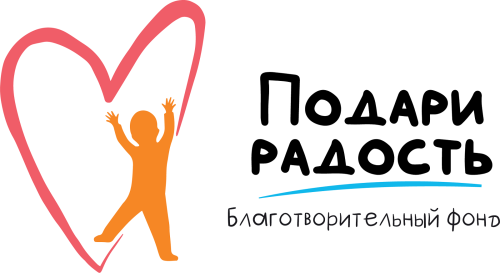 ПОДАРИ РАДОСТЬ