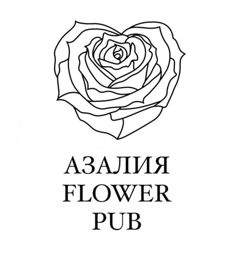 АЗАЛИЯ FLOWER PUB