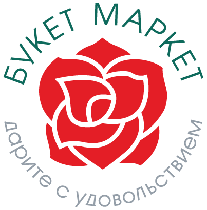 БУКЕТ МАРКЕТ ДАРИТЕ С УДОВОЛЬСТВИЕМ