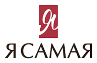 Я САМАЯ