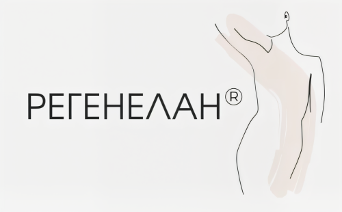 РЕГЕНЕЛАН