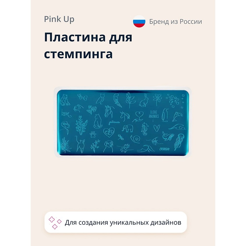Изображение товара PINK UP Пластина для стемпинга STAMP IT! ANIMAL PRINT, Синий Изображение товара PINK UP Пластина для стемпинга STAMP IT! ANIMAL PRINT, Синий
