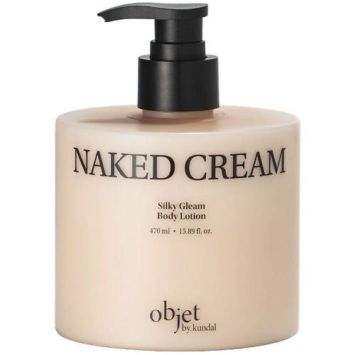 Лосьон для тела OBJET.BY KUNDAL Лосьон для тела Naked Cream