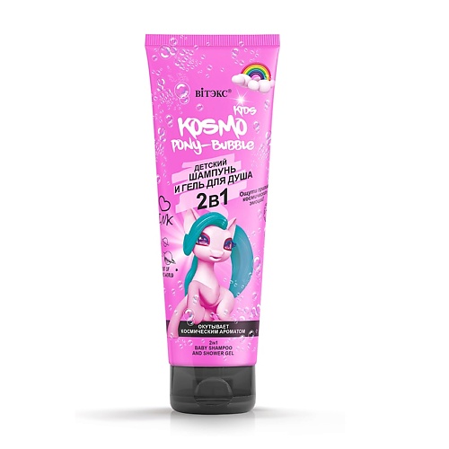 KOSMO KIDS PONY-Bubble 2в1 Детский шампунь и гель для душа