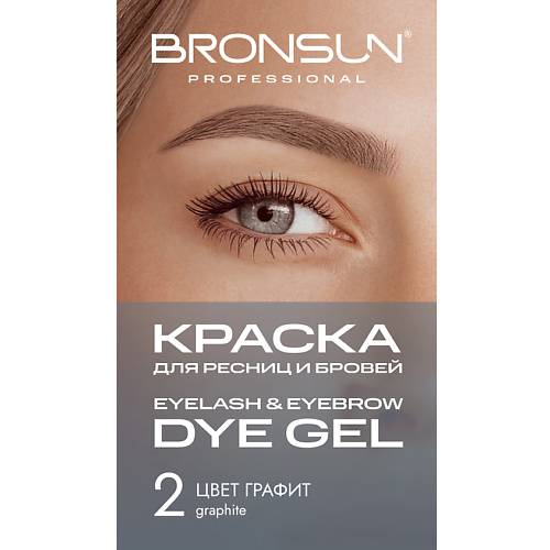 Краска для бровей BRONSUN Набор для домашнего окрашивания бровей и ресниц Eyelash And Eyebrow Dye Home Kit