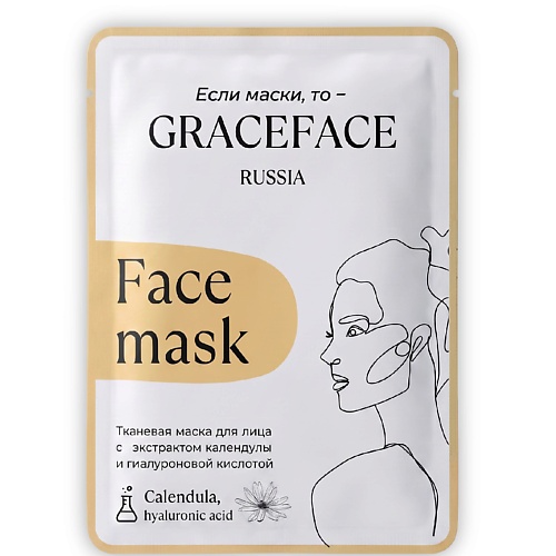 Маска для лица GRACE FACE Тканевая маска для лица с экстрактом календулы и гиалуроновой кислотой