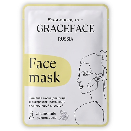 Маска для лица GRACE FACE Тканевая маска для лица с экстрактом ромашки и гиалуроновой кислотой