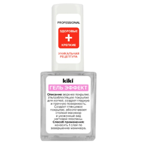 Верхнее покрытие для ногтей KIKI Верхнее покрытие для ногтей ГЕЛЬ ЭФФЕКТ