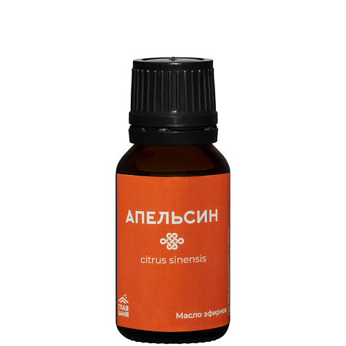 Масло для тела ГЛАВ БАНЯ Масло эфирное АПЕЛЬСИН