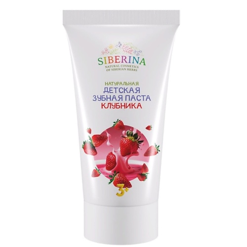 SIBERINA Натуральная детская зубная паста "Клубника" 50