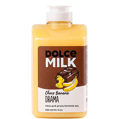 Гель для душа DOLCE MILK Гель для душа Шоко Банана Драма