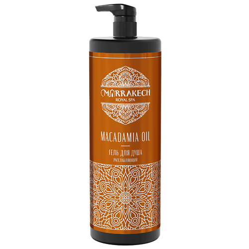 Гель для душа MARRAKECH ROYAL SPA MACADAMIA OIL SHOWER GEL Гель для душа расслабляющий